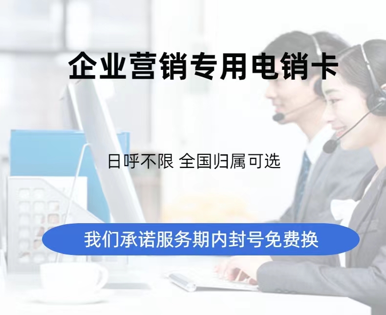 重庆四川成都电销卡办理安装卡盟助手APP使用方法和开户要求
