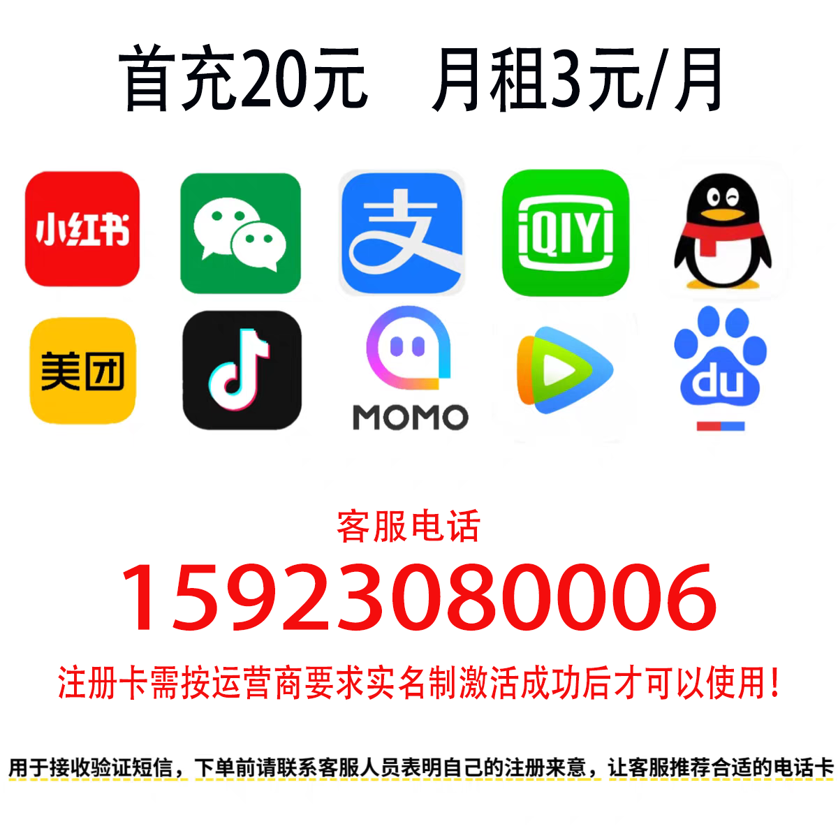 注册卡是什么？实名激活流程及注册微信抖音