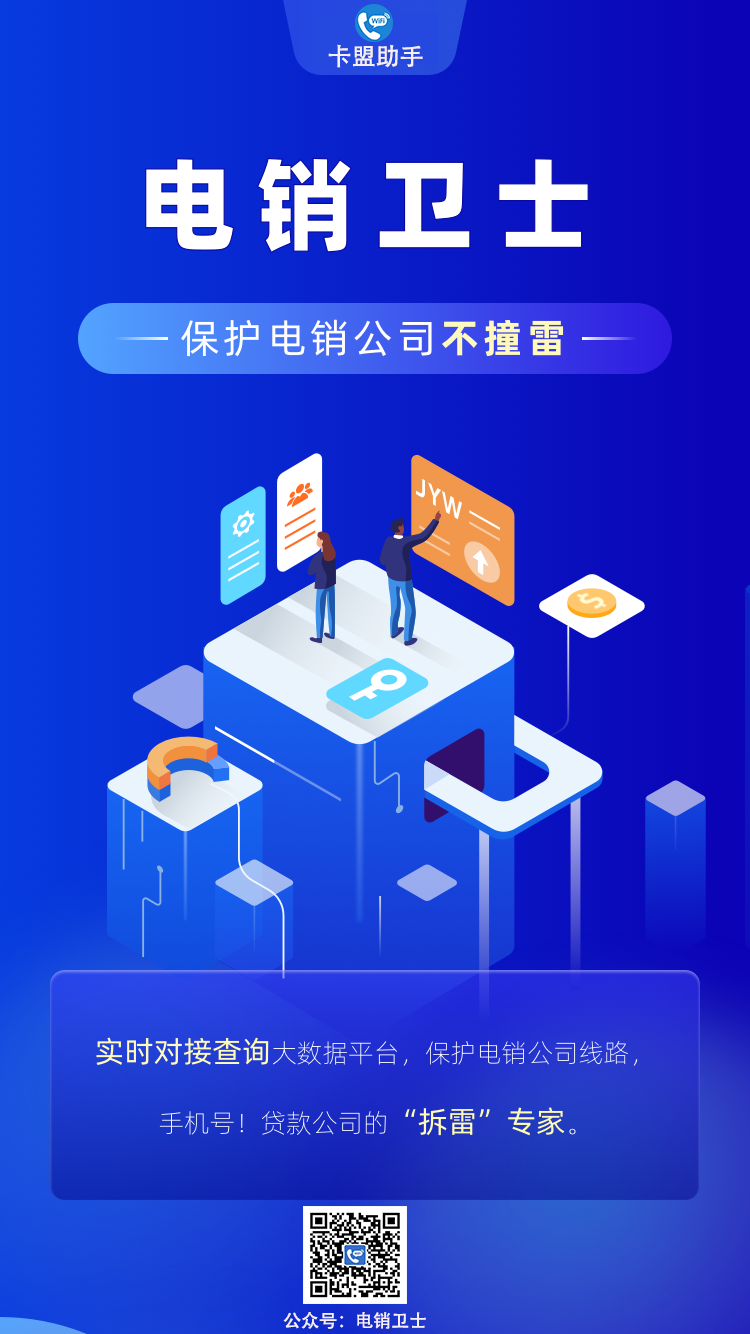 电销卡加持卡盟助手APP未来发展趋势：技
